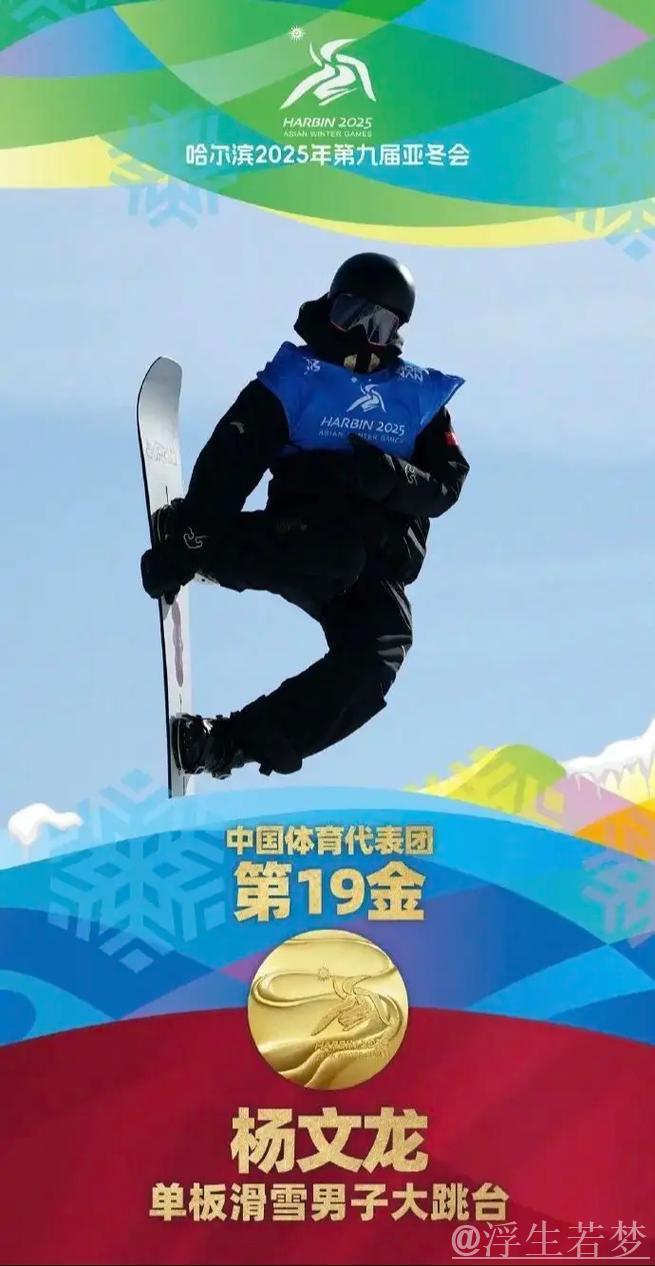 单板滑雪男子大跳台杨文龙摘得第八名